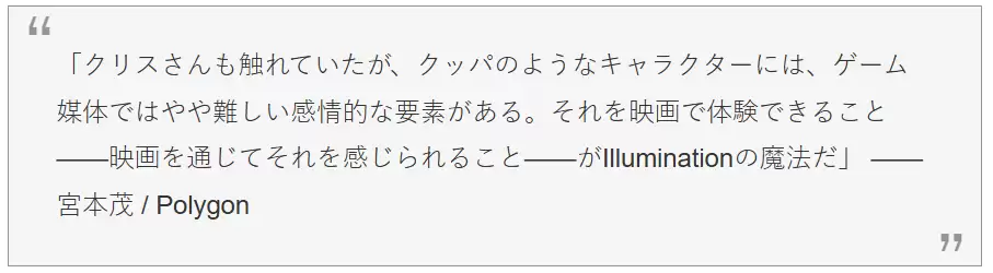 宫本茂谈《马里奥》大电影的酷霸王 单凭游戏难以刻画