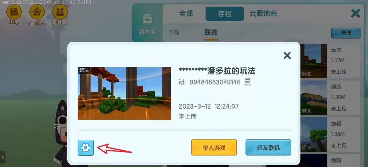 迷你世界如何删除不需要的存档地图