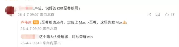 Redmi K90 Max发布：首款搭载主动风冷的旗舰游戏手机