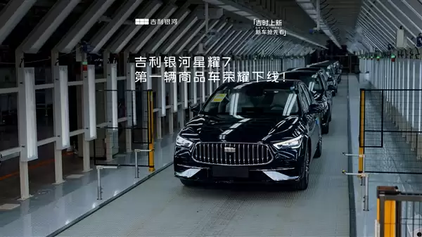年轻人的第一台B级轿车！吉利银河星耀7第一辆商品车下线