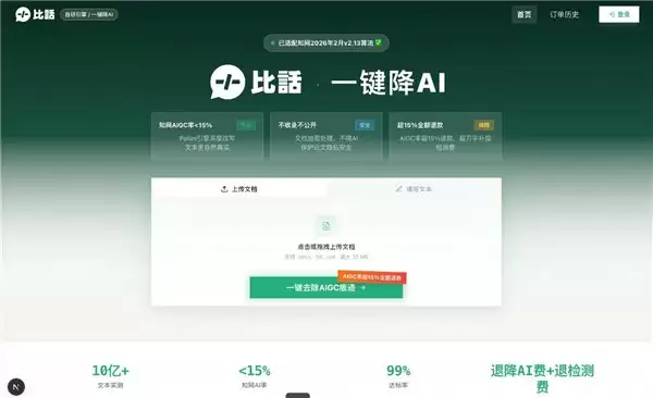 2026 年 4 月降 AI 率效果实测！10 款主降 AI 软件，比话最终把 AI 率从 84% 降到 1.4%！