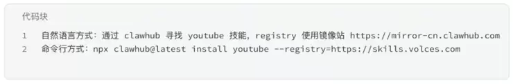 Skill限速怎么办?OpenClaw官宣和火山引擎共建ClawHub中国镜像站