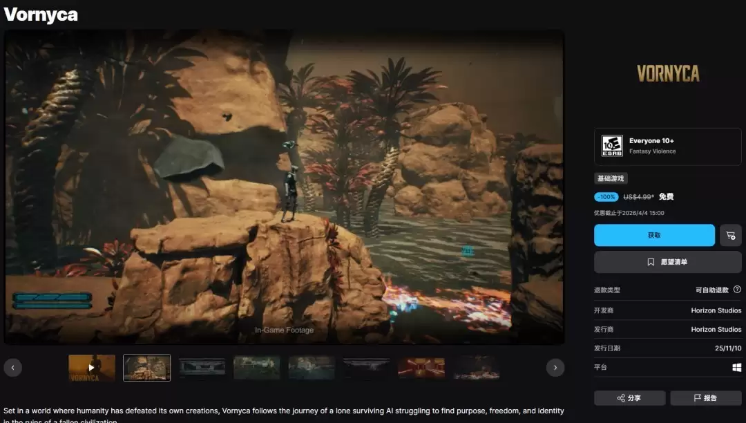 Vornyca限时免费领取至2026年4月4日，废土AI追寻存在意义