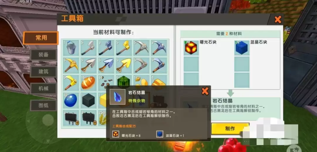 迷你世界岩石结晶怎么合成