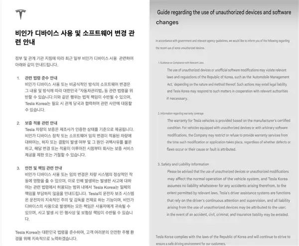 特斯拉严打“FSD越狱”：用户将承担事故全责并失去保修