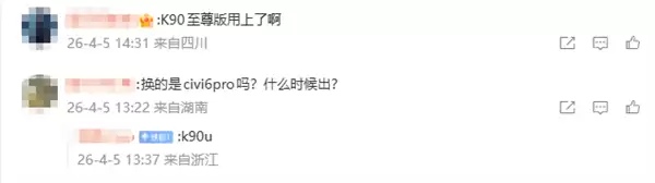 魏思琪换上新机!REDMI K90至尊版来了 小米首款风冷旗舰