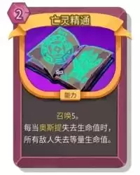 杀戮尖塔2亡灵精通卡牌有什么用 亡灵精通卡牌图鉴效果