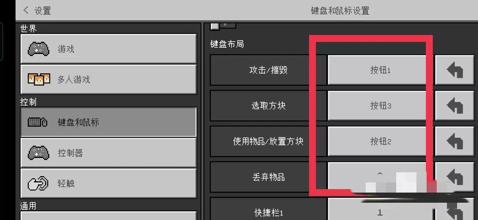 我的世界控制键怎么改键位