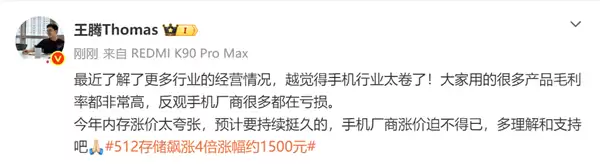 内存价格暴涨四倍，手机厂商集体提价承压