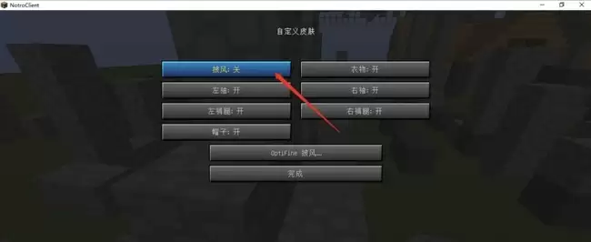 我的世界披风怎么装在皮肤上