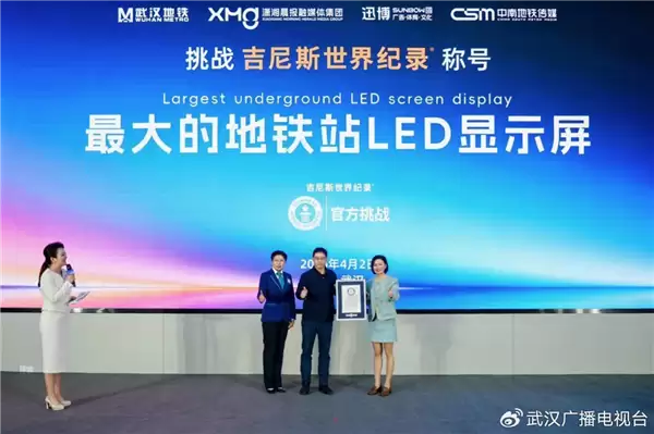 武汉黄浦路地铁站LED屏以371.06㎡创吉尼斯世界纪录