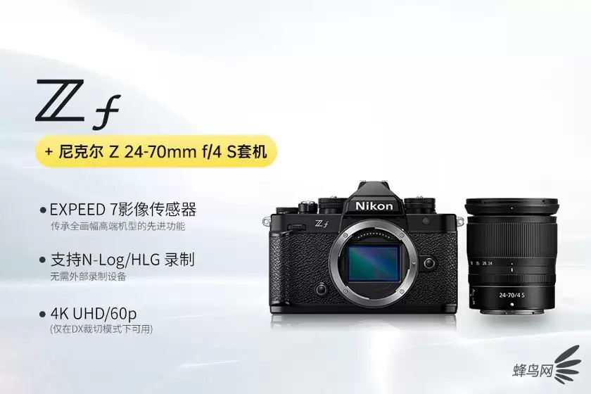 配24-70mm F4镜头 尼康Z f套机售价18299元 配24-70mm F4镜头 尼康Z f套机售价18299元