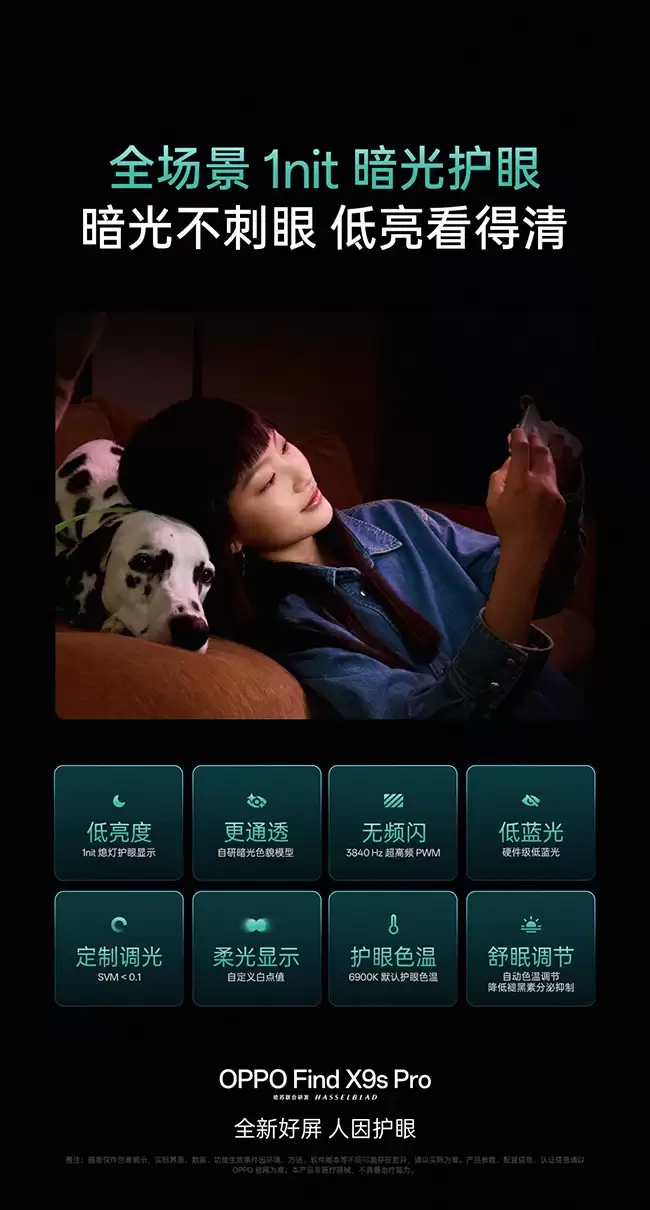 OPPO Find X9s Pro首发1nit明眸护眼屏：行业首款个性化健康显示旗舰