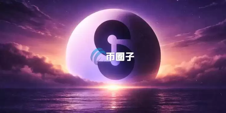 Base链首个原生DeFi借贷协议Seamless Protocol倒闭 将于2026年6月30日下线 Base链首个原生DeFi借贷协议Seamless Protocol倒闭 将于2026年6月30日下线