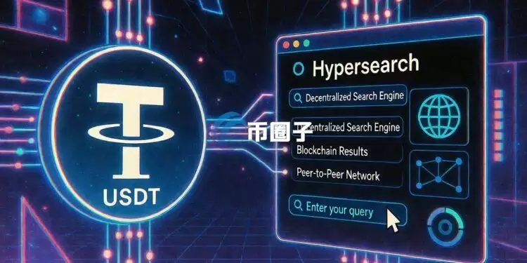 稳定币发行商Tether再扩Web3版图!Paolo Ardoino:正开发去中心化搜索引擎Hypersearch 稳定币发行商Tether再扩Web3版图!Paolo Ardoino:正开发去中心化搜索引擎Hypersearch