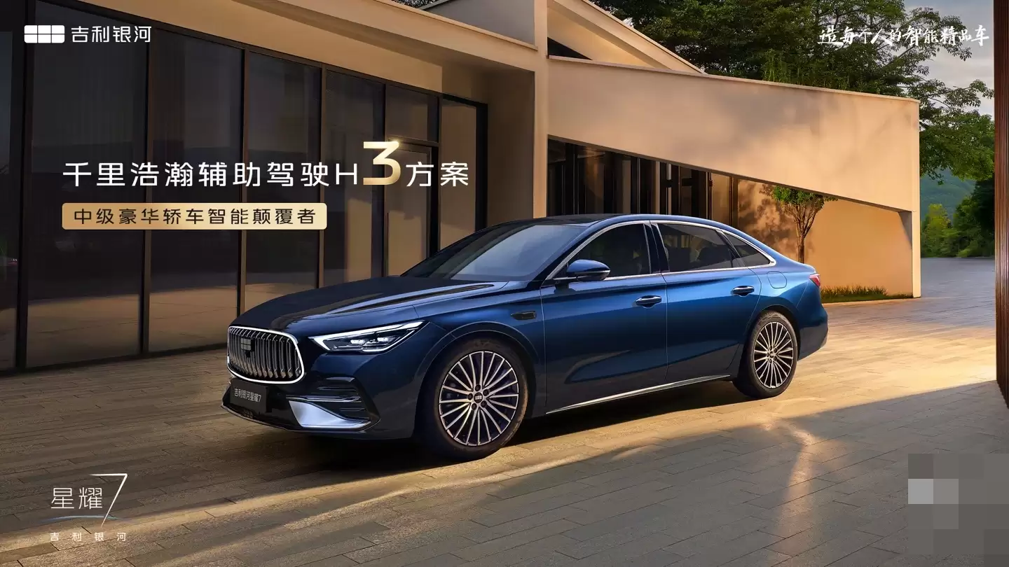 吉利银河星耀 7 定档 4 月 16 日预售发布:千里浩瀚 H3 辅助驾驶、e-AWD 智电四驱加持