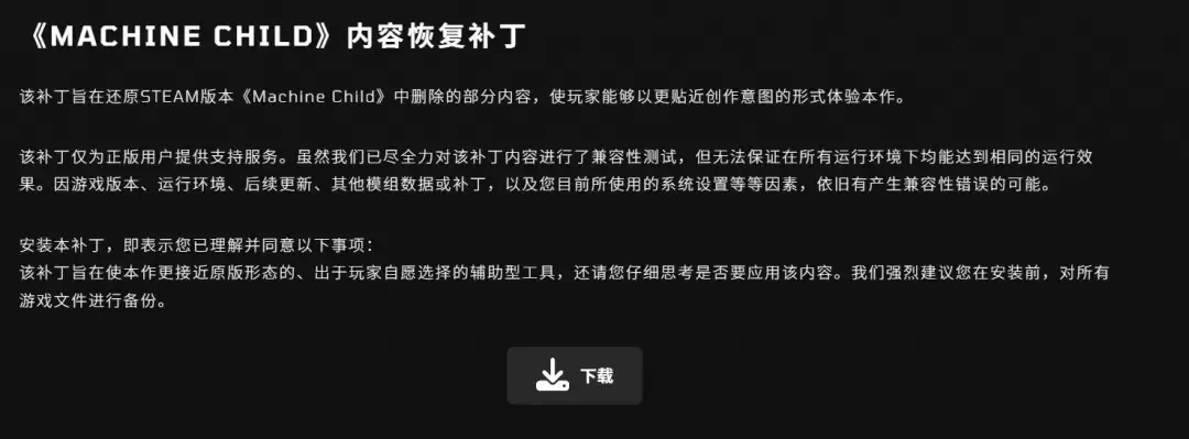 养女儿游戏《Machine Child》发布补丁 还原Steam版和谐内容