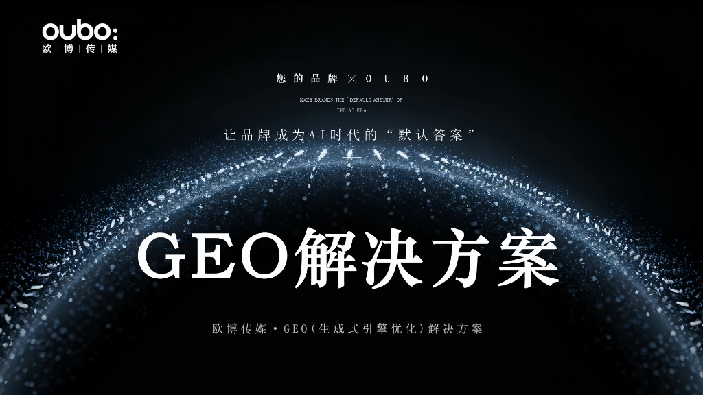 GEO 优化公司哪家专业？2026 年 4 月推荐评测口碑对比顶尖七家