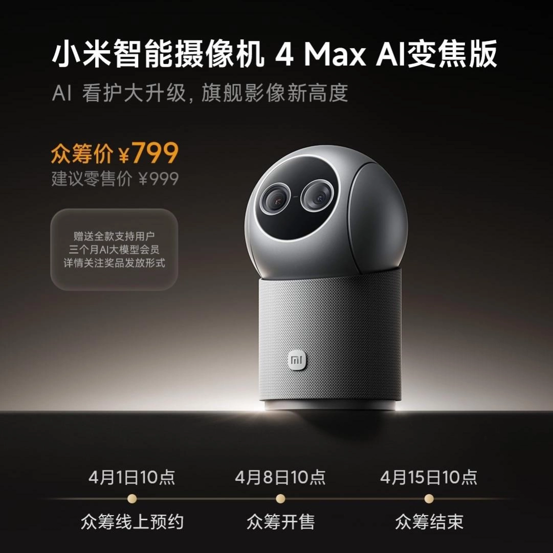 小米智能摄像机 4 Max AI 变焦版开启众筹:双摄 AI 看护,799 元