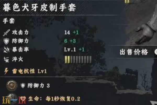 红色沙漠暮色犬牙套装之暮色犬牙皮制手套获取位置及方法