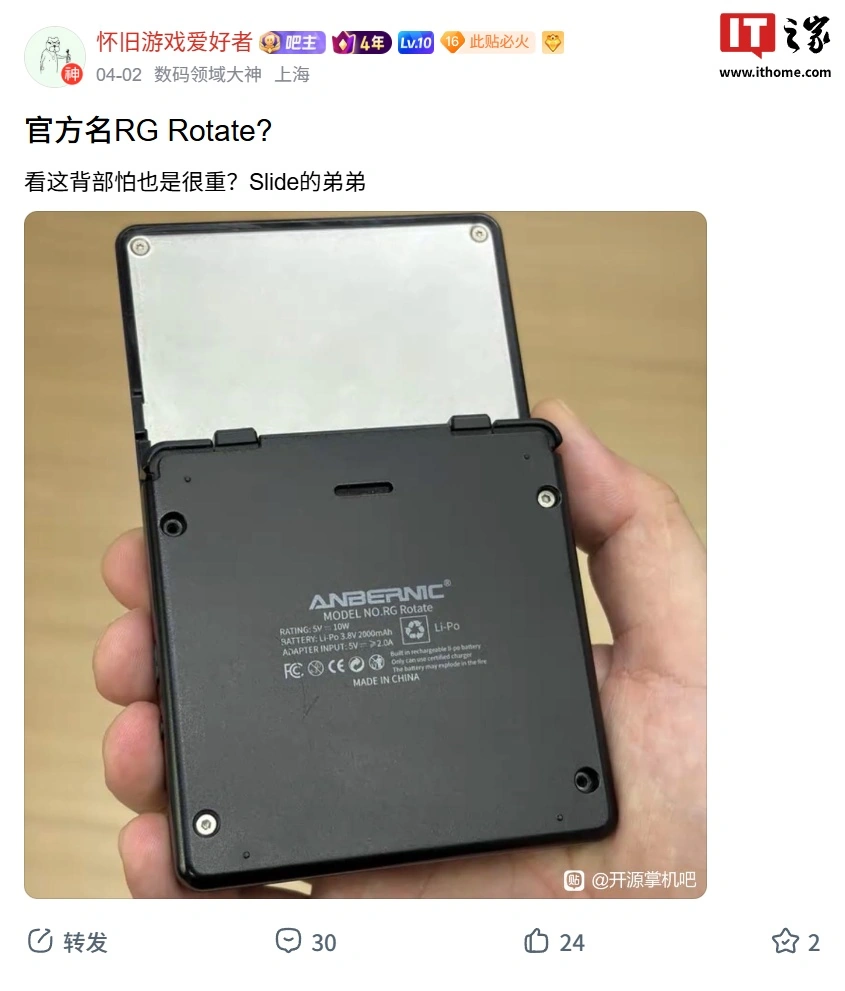 安伯尼克 Anbernic RG Rotate 掌机曝光:旋转翻盖设计,2000mAh 电池