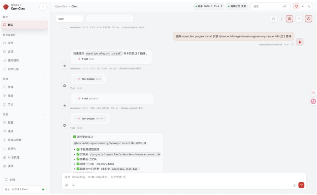 腾讯云发布“龙虾”记忆服务 Agent Memory,免费一键开启