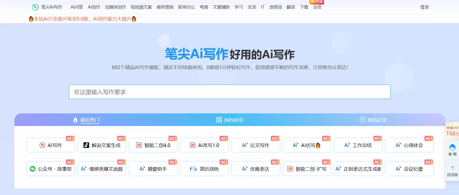 笔尖Ai写作-Ai智能写作,1000+写作模板,轻松原创,拒绝写作焦虑!