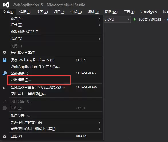 VisualStudio2015项目怎么导出为模板