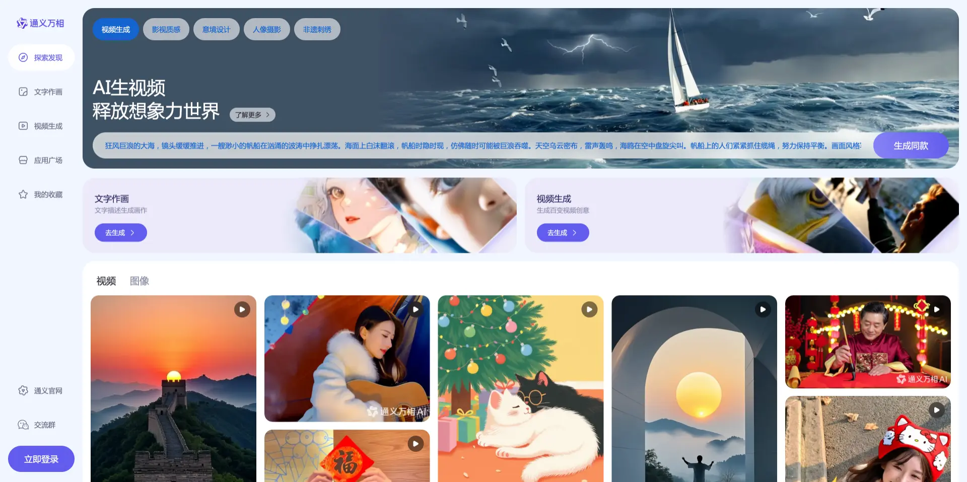 通义万相-阿里推出的AI多模态内容生成平台