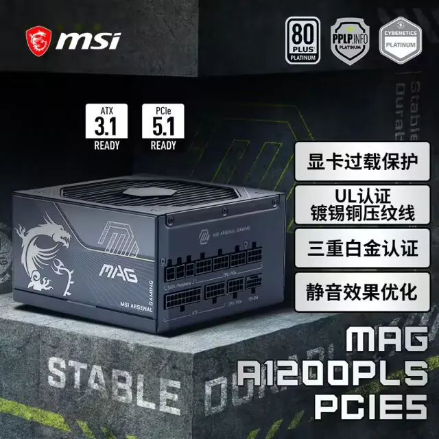 微星推出多款电源新品：全系搭载 GPU Safeguard 技术，为高功耗显卡护航