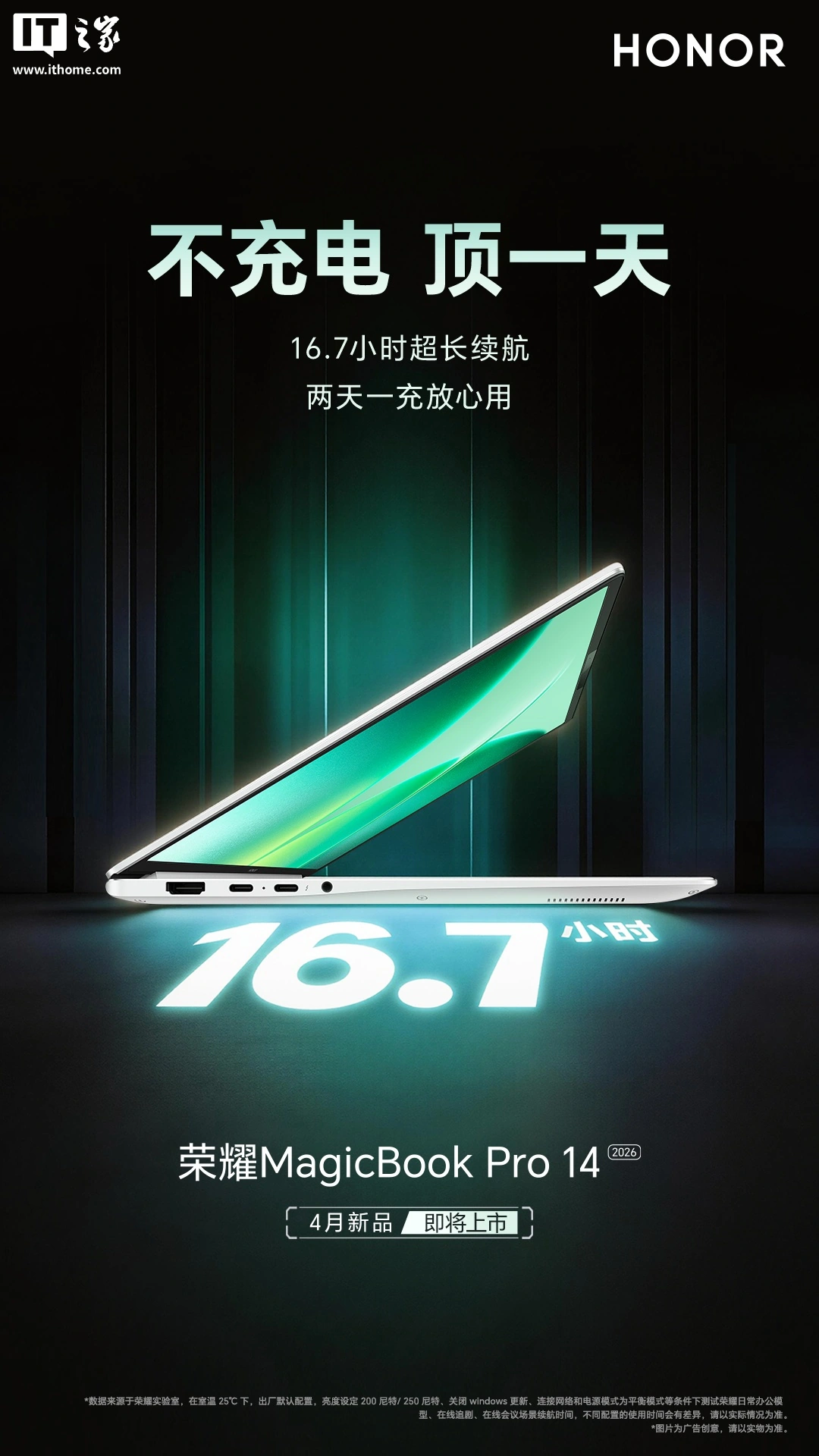 荣耀 MagicBook Pro 16 / 14 2026 款笔记本将上线全新 Magic 视界，支持 YOYO AI 智慧搜索等