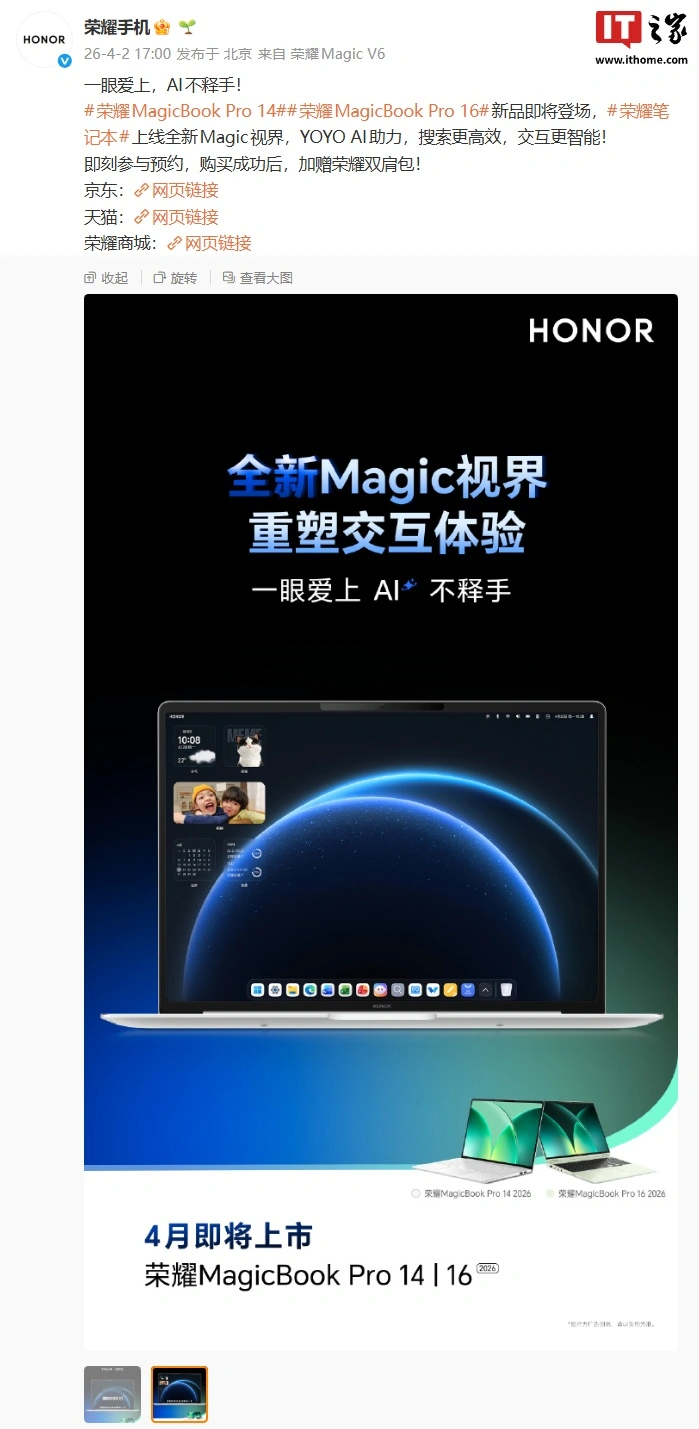 荣耀 MagicBook Pro 16 / 14 2026 款笔记本将上线全新 Magic 视界，支持 YOYO AI 智慧搜索等