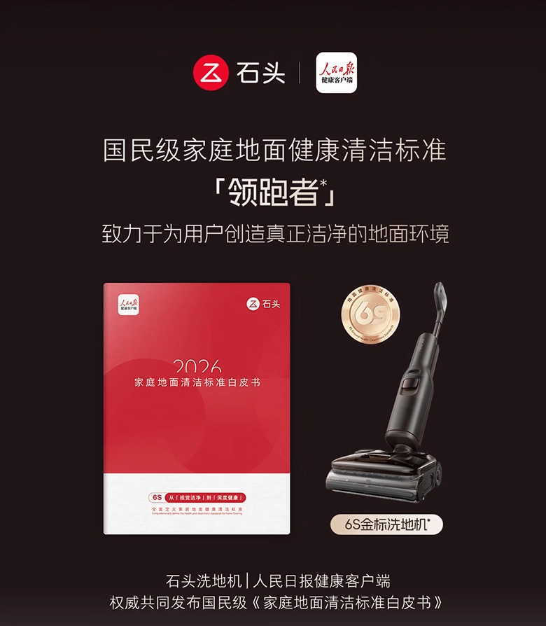 双料第一：石头洗地机如何构建高端技术与用户价值的竞争壁垒？