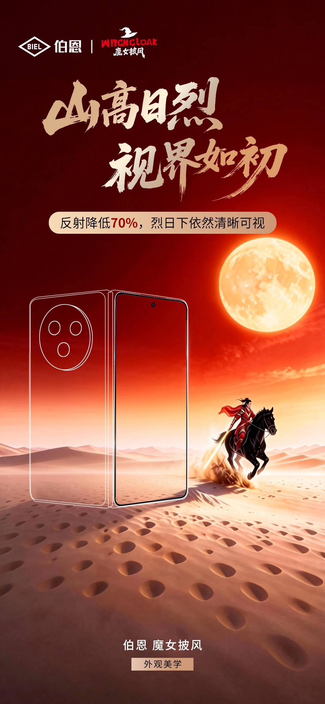 伯恩光学发布“魔女披风”超硬膜 Ⅱ 破解屏幕防护“不可能三角”