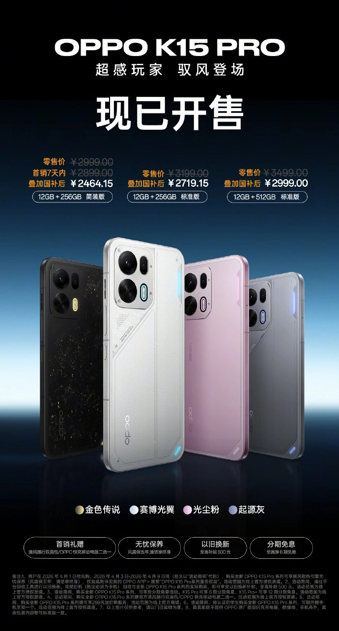 OPPO K15 Pro 系列手机开售:天玑 8500 SUPER / 9500s 芯片,2899 元起