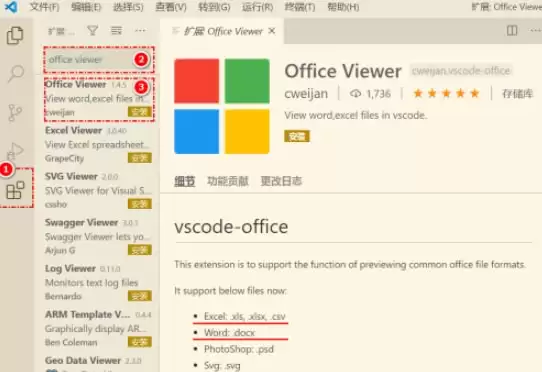 vscode怎么打开word文档