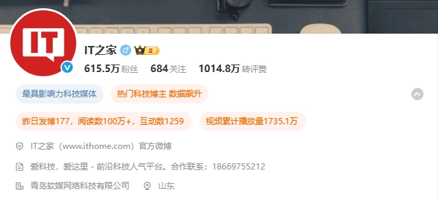 IT之家，微博 2025 最具影响力科技媒体