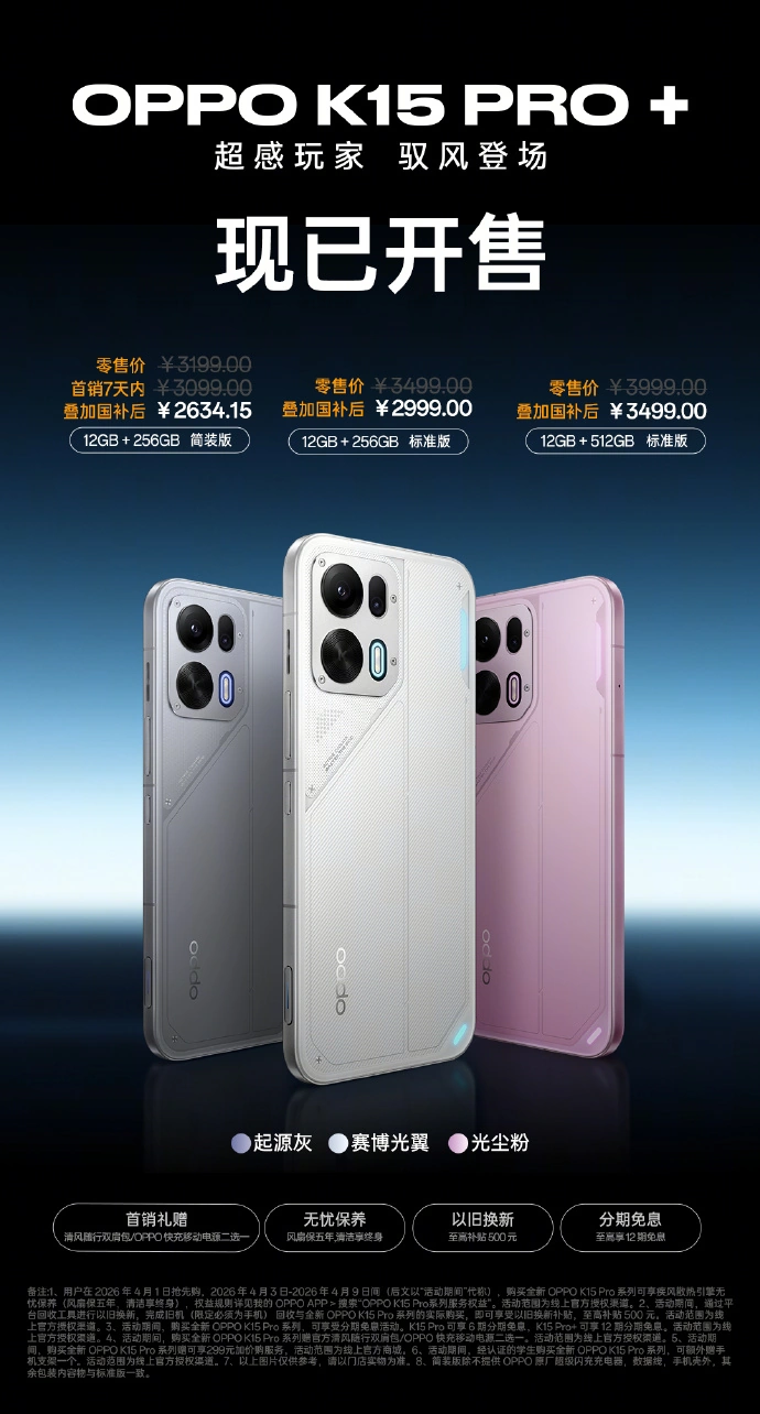 OPPO K15 Pro 系列手机开售:天玑 8500 SUPER / 9500s 芯片,2899 元起