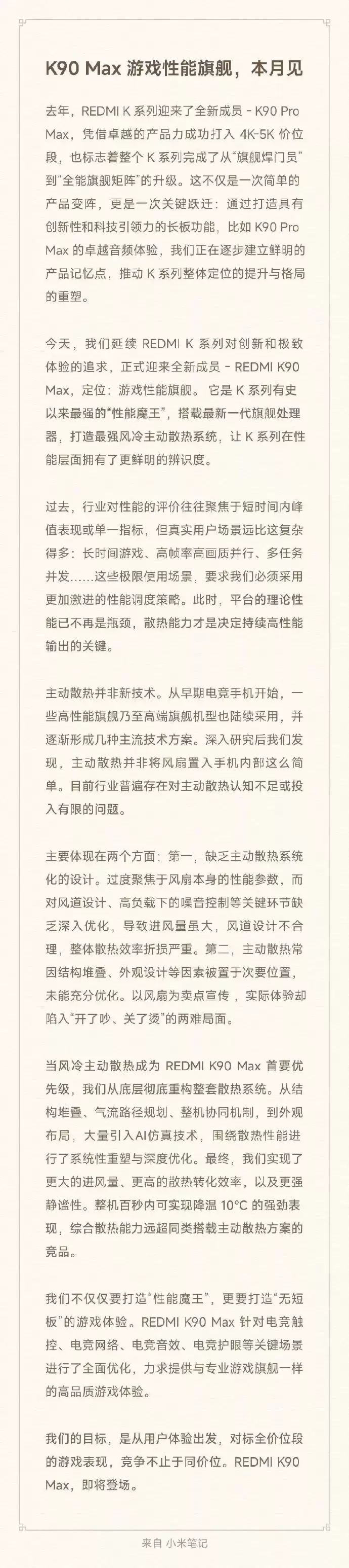 打造「无短板」游戏旗舰!红米REDMI K90 Max正式官宣