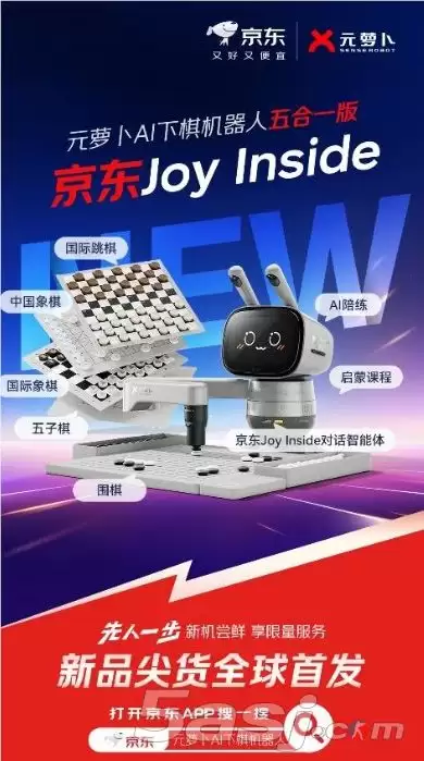 元萝卜AI下棋机器人五合一版产品图