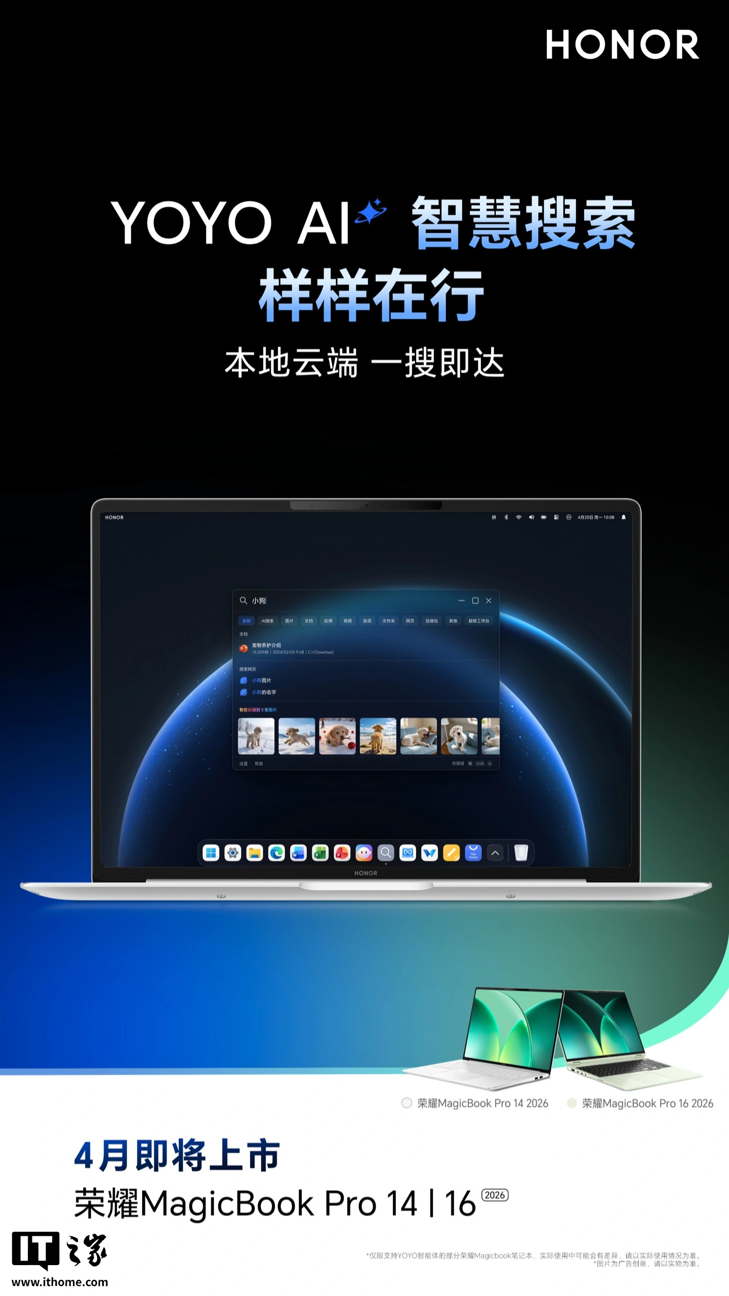 荣耀 MagicBook Pro 16 / 14 2026 款笔记本将上线全新 Magic 视界，支持 YOYO AI 智慧搜索等