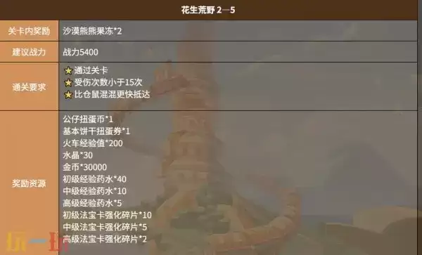 饼干人联盟花生荒野关卡 饼干人联盟花生荒野2-5关卡介绍
