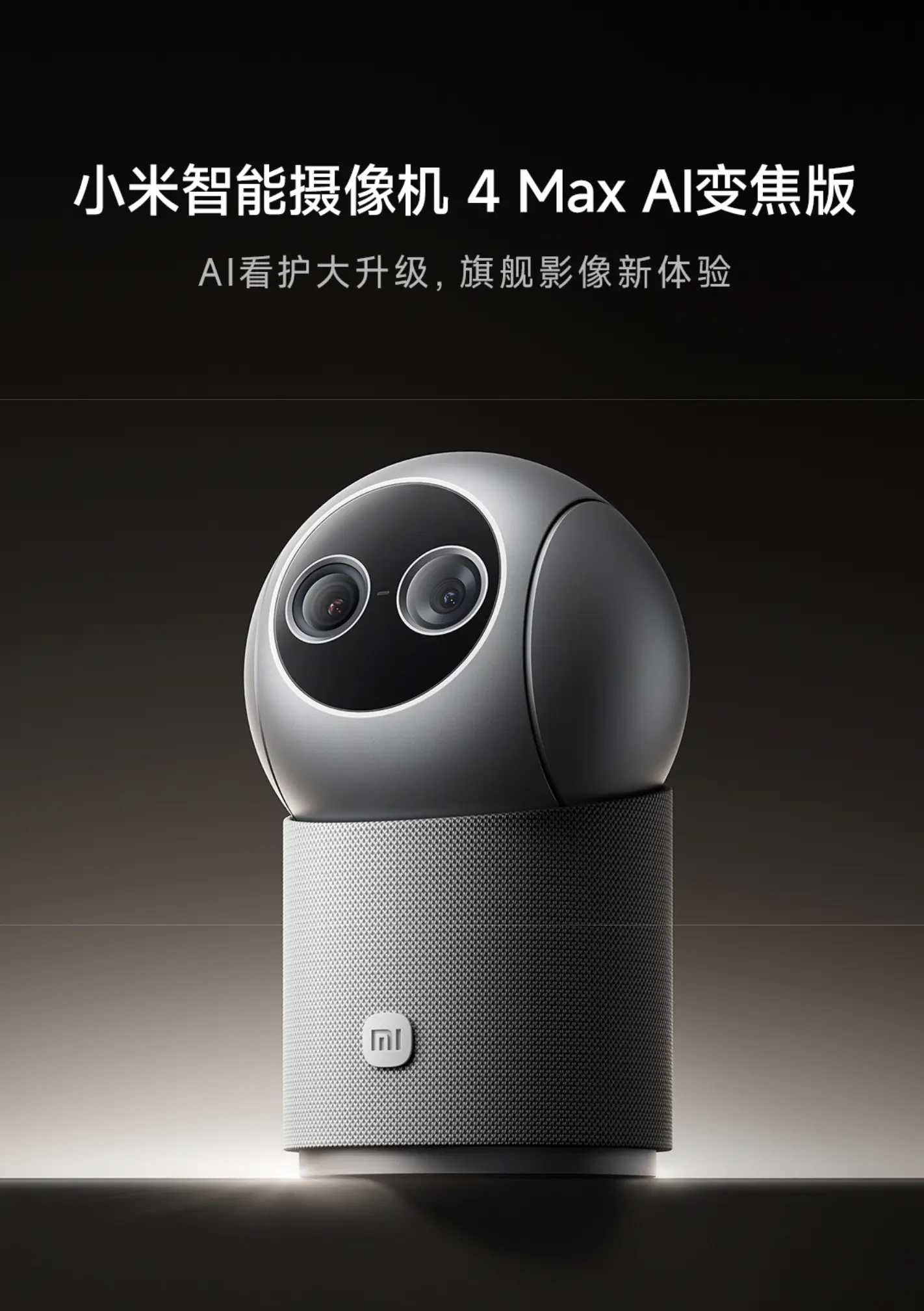 小米智能摄像机 4 Max AI 变焦版开启众筹:双摄 AI 看护,799 元