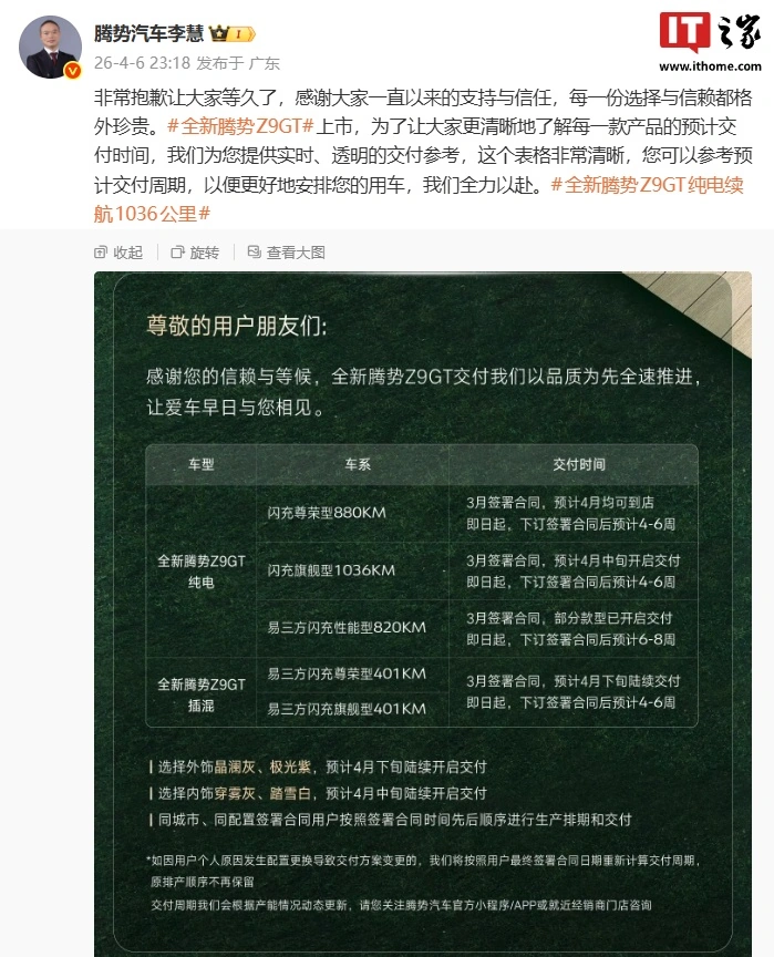 比亚迪全新腾势 Z9GT 汽车交付时间表公布,物流全部采用最快的陆运