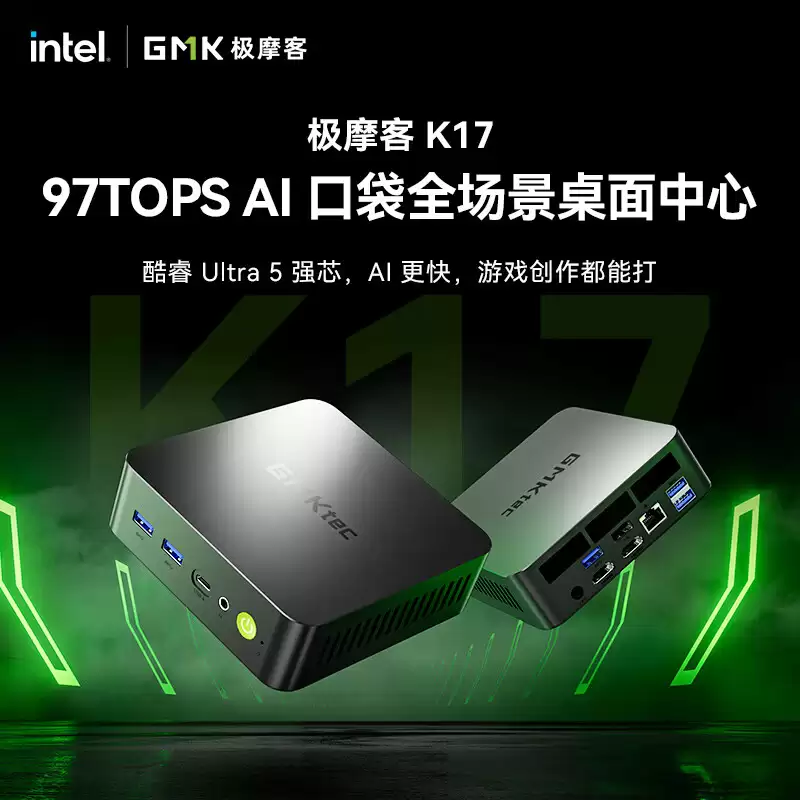 极摩客上架 NucBox K17 迷你主机，基于英特尔酷睿 Ultra 5 226V 处理器