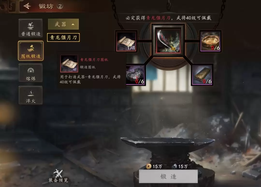 《三国志:王道天下》锻坊进阶功能解析