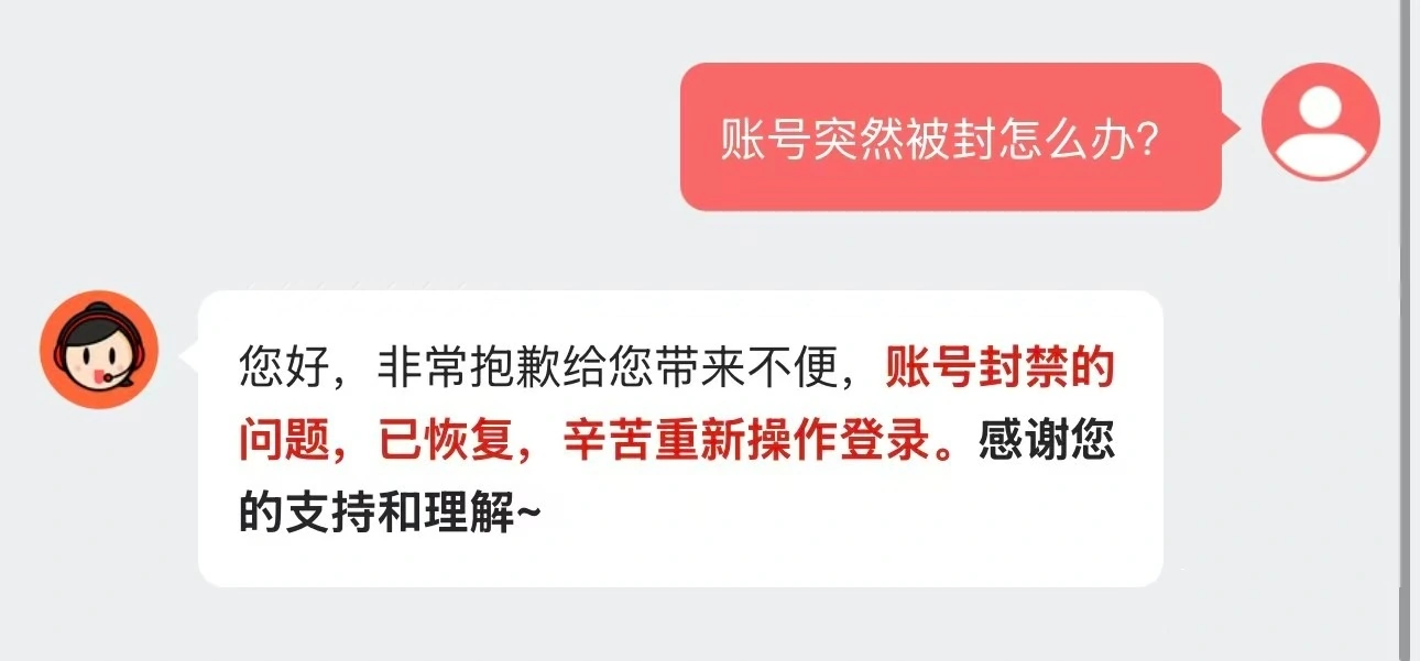 网易云音乐客服回应无故封号:已恢复,可重新操作登录
