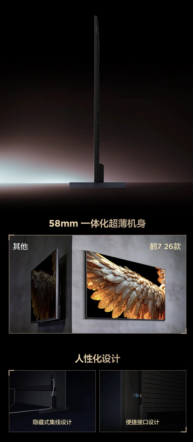 雷鸟推出 2026 款鹤 7 智能电视:2200 尼特峰值亮度、可选 65-98 英寸,5999 元起