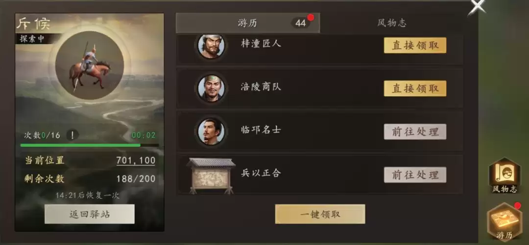 《三国志：王道天下》绝品装备获取途径