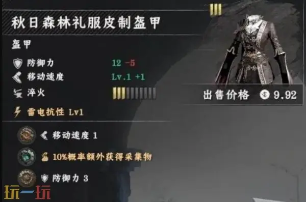 红色沙漠秋日森林礼服之皮制盔甲获取方法 秋日森林礼服盔甲获取位置